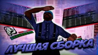 ЛУЧШАЯ СБОРКА ДЛЯ СЛАБЫХ ПК НА EVOLVE RP SAINT LOUIS в GTA SAMP!!! 