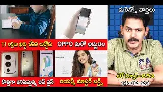 Telugu TechNews 853: Nokia PureBook X14 Laptop Launched, Oppo Nendo 3 Fold Phone, Rs. 437 Crore-Loss