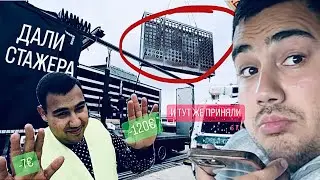 ДАЛИ СТАЖЕРА И ТУТ ЖЕ ПРИНЯЛИ В SK 👮
