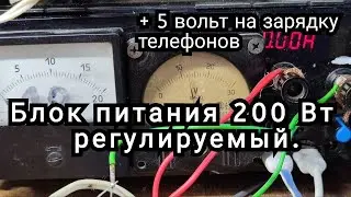 Блок питания самодельный, miandra импульсный. 200 Ватт!
