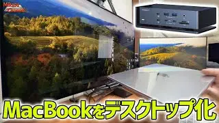 MacBook Proをデスクトップ化できる❗️最強ドッキングステーション 「iVANKY FusionDock Max 1」
