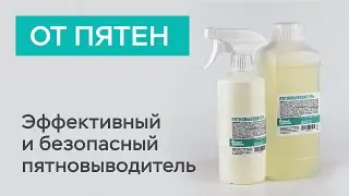 Эффективный и безопасный пятновыводитель / Белый кролик