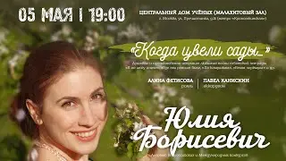 ЛЮБОВЬ-ВЕСЕННЯЯ СТРАНА❣ Москва, приглашаем на концерт!