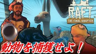 [Raft]この世界ではフグから火薬を作ります[ゆっくり実況]5日目