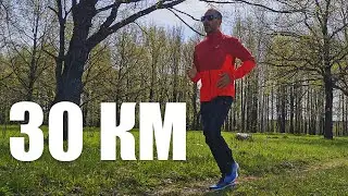 Мой первый забег на 30 км