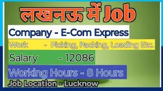 लखनऊ में E-Com Express कंपनी में लड़को की भर्ती शुरू  || urgent hiring in lucknow warehouse #job