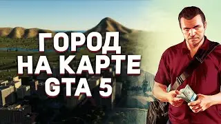 Карта GTA 5, но это Cities Skylines 2