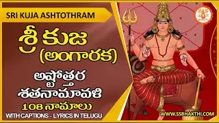 Kuja Graha Ashtotram - Kuja Ashtottara Shatanamavali Stotram