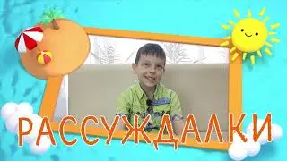 «ВЗРОСЛЫЕ vs ДЕТИ»!⚡⚡⚡