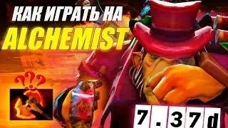 ГАЙД на АЛХИМИКА от 9.2к игрока | ИМБА ПАТЧА  | АВАНТЮРНЫЙ БИЛД | 7.37d | DOTA 2