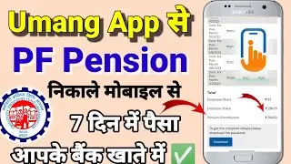 Full PF Pension withdrawal Online Process 2024 Umang App How to withdraw PF pension online