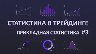 АНАЛИЗ ФУРЬЕ. Статистика в Трейдинге