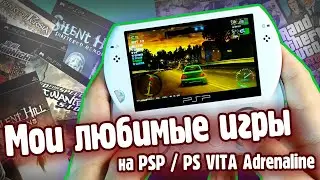 Мои любимые игры для PSP / PS VITA Adrenaline