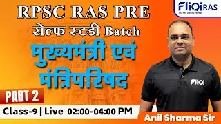 RPSC RAS Pre Rajasthan Polity || मुख्यमंत्री एवं मंत्रिपरिषद  Part- 2 || NCERT & RBSE Covered