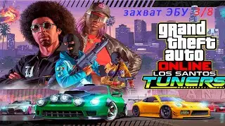 Как пройти налет на ЭБУ в GTA 5 ONLINE/полное прохождение/ #4/8
