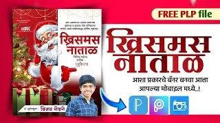 christmas natal banner editing | natal christmas banner editing | christmas banner editing plp file
