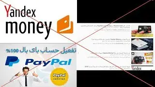 شروحات كاذبة و خاطئة-yandex money لا تفعل البايبال