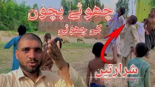 Chothey baçho😝Ke chothey Shararatay 😱