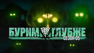 Обзор Сезона #5 в DEEP ROCK GALACTIC