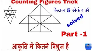 Best & simple Trick for Counting Figures #Triangles