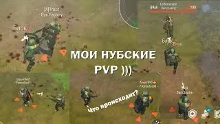 Мои нубские PvP (локация Ничейные земли) | Кратер Last Day on Earth