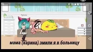 1часть мини фильма //моя сестра думает что я ее мама\\