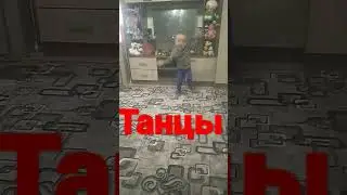 #мой
