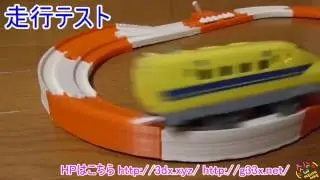 高低差付き曲線レール[カントレール]を作ってみた / 改造プラレール 自作  3Dプリンター