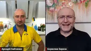 Бабченко - Береза. Откровенное интервью