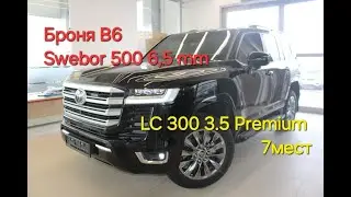 Бронированный Toyota LC 300! Броня Swebor 500 6.5 mm! В наличии в городе Тамбов! (видеопрезентация)