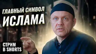 Тайна Бисмиллях | Смысл Фразы и ее Проявления во Вселенной | 