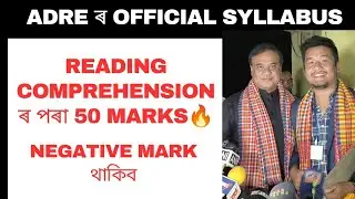 ADRE ৰ Official Syllabus ।। Negative Marks on ADRE 2024.