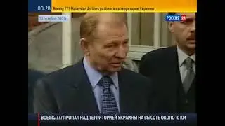 Кучма о сбитом Ту-154 в 2001 году