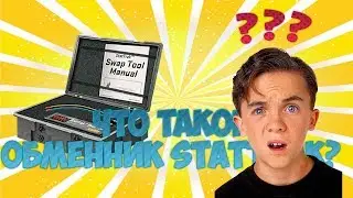 Что это такое StatTrak Swap Tool? Гайд по Обменник StatTrak.