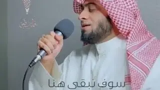سوف نبقى هنا || الشيخ أحمد النفيس