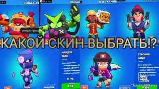 КАКОЙ ЛУННЫЙ СКИН ВЫБРАТЬ!? мои рекомендации