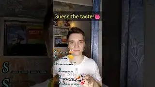 Угадай вкус! 🍰🌶️🧂