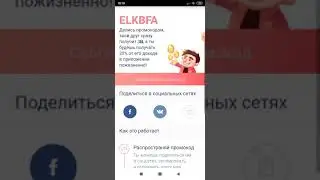 Мой промокод Appbonus регистрирывайтесь по нему и зарабатывайте деньги