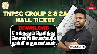 TNPSC Group 2 Hall Ticket Download 2024 | Group 2 Hall Ticket 2024 Download