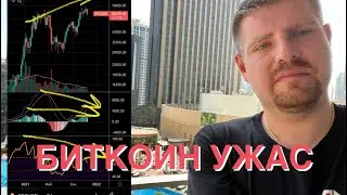 🚨УЖАС! БИТКОИН ВПЕРВЫЕ ПОКАЗАЛ ТАКОЙ МОЩНЫЙ СИГНАЛ 🚨