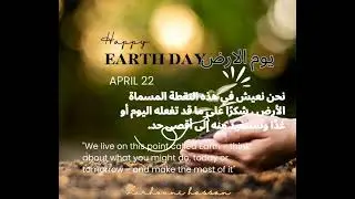 Earth day 2023 يوم الارض