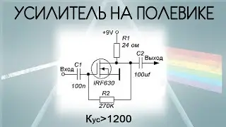 Усилитель на одном полевом транзисторе | IRF630, IRF530, IRFZ44N
