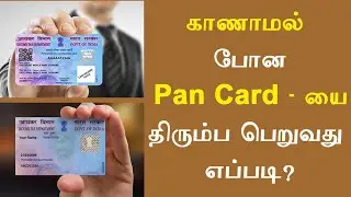 how to get lost pan card online  Pan Card reprint  Pan card correction online step by step