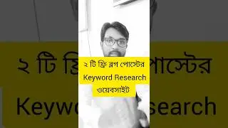 Best Blogger Keyword research tools free bangla 