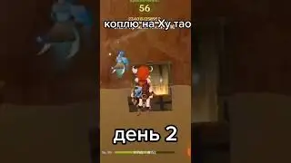 || коплю на Ху тао || геншин 3.4 || жду баннер || Геншин ||