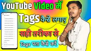 YouTube Video me Tags Kaise Lagaye / How to add on video Tag / video me viral tag kaise pta kare