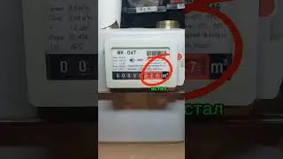 Способ остановки счетчика газа