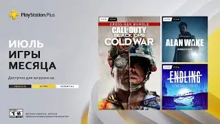PlayStation Plus на 4 июля 2023