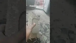 новостройка видео 2