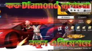 কত Diamond লাগলো নতুন এনিমেশনে #freefire #bdkiller1122 #trending #viral